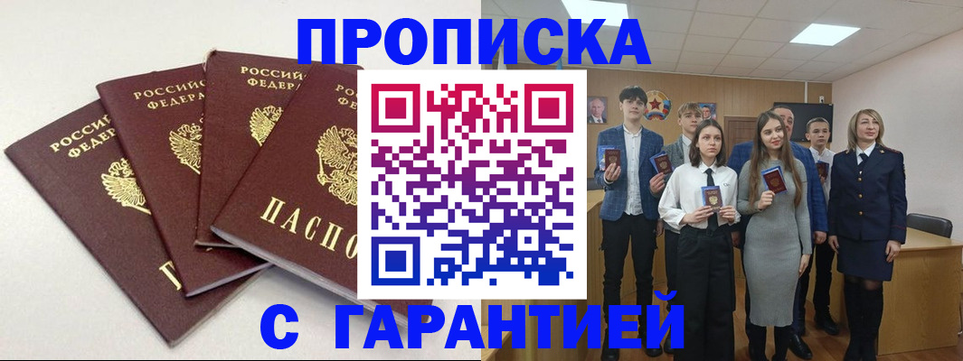 временная регистрация гарантия в Бронницах