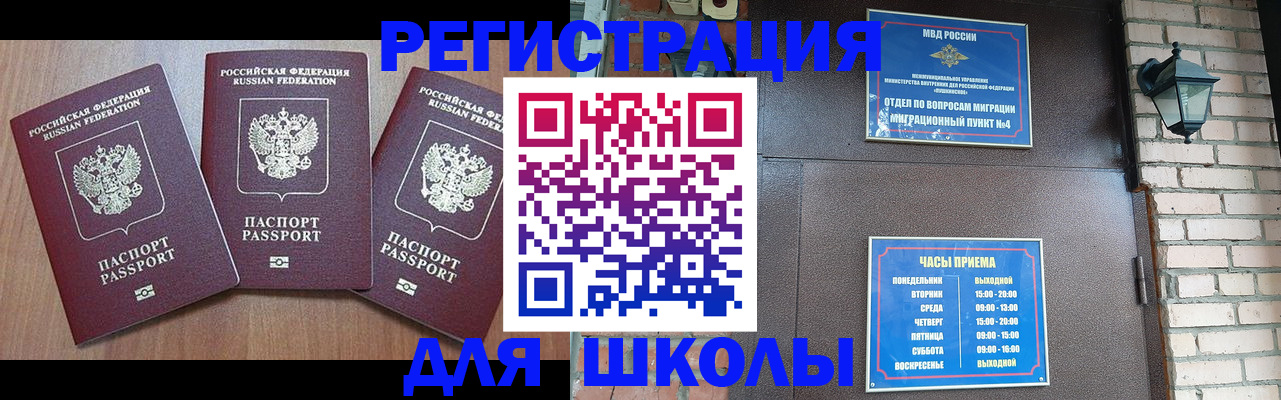 временная прописка в Бронницах